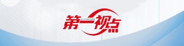 百盛证券 第一视点·记者手记丨谋事之基 成事之道——习近平在浙江的调研故事