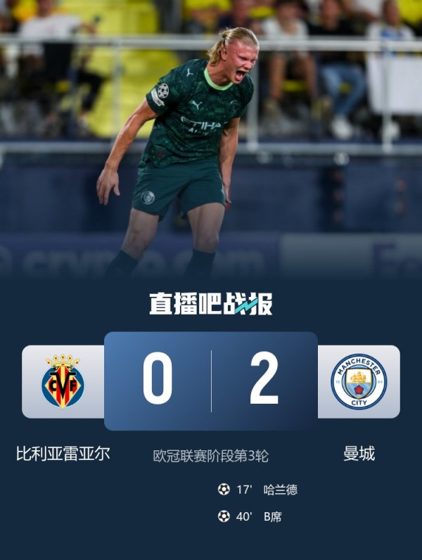 通盈配资 各赛事3连胜! 曼城2-0黄潜 哈兰德连续12场进球B席建功刘易斯助攻